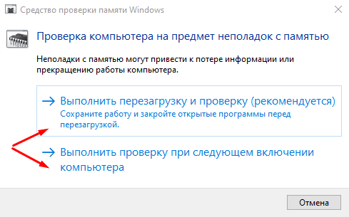 Проверка ОЗУ и исправление ошибки FAULTY_HARDWARE_CORRUPTED_PAGE