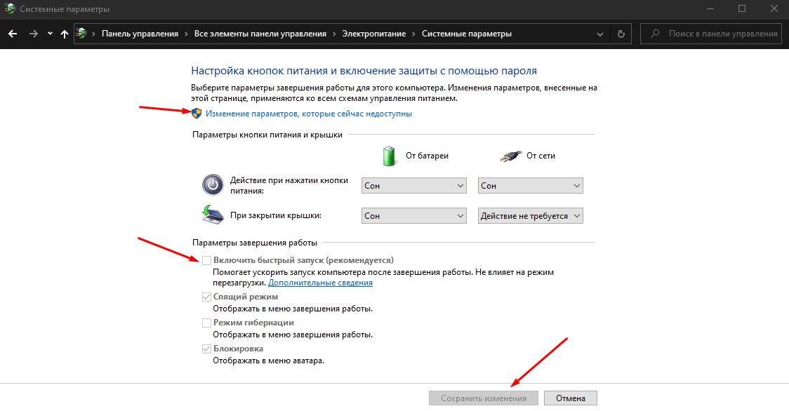 Как отключить быстрый запуск в ОС Windows 10 для исправления ошибки