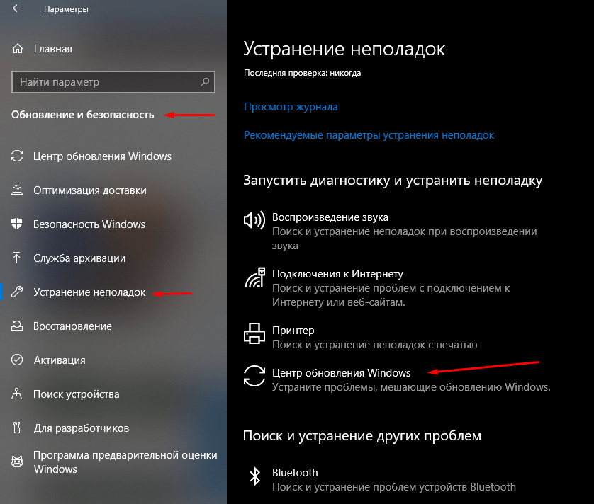 Устранение неполадок в работе «Центра обновлений»