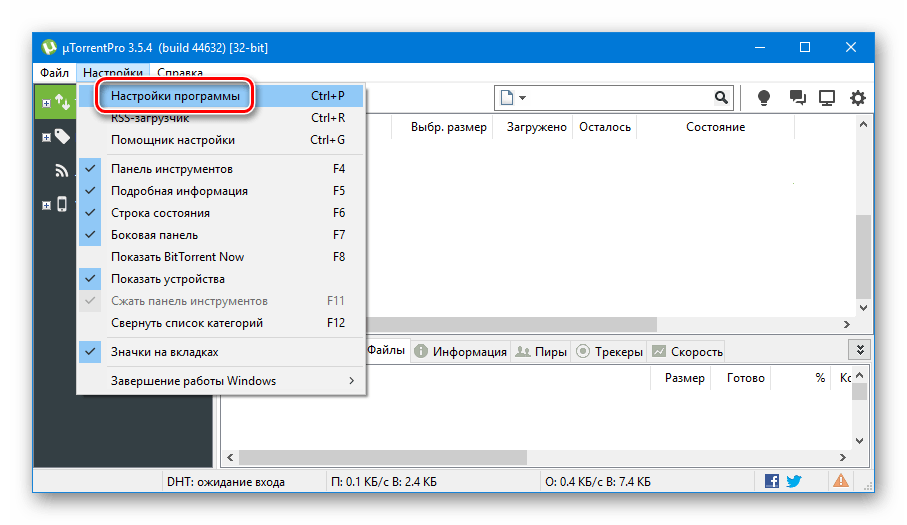 Настройки программы Utorrent