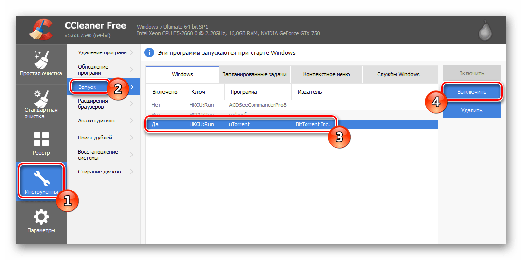 Отключение автозагрузки Ccleaner