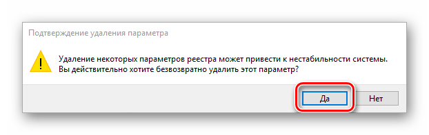 Подтверждение удаления параметра реестр