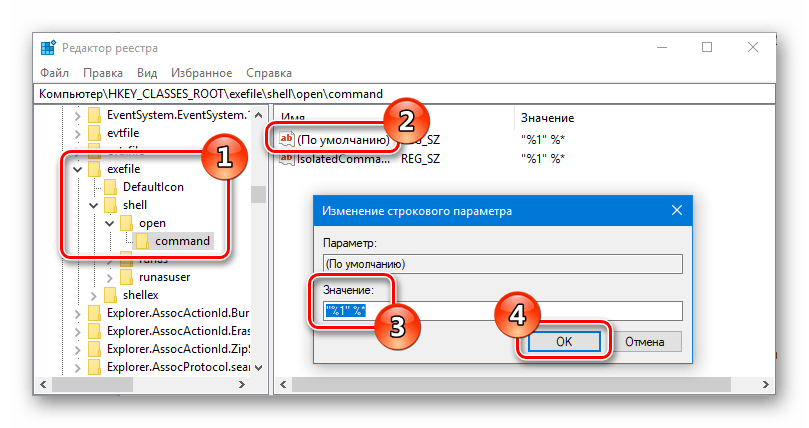 Реестр HKEY_CLASSES_ROOTexefileshellopencommand