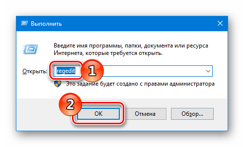 regedit меню Выполнить