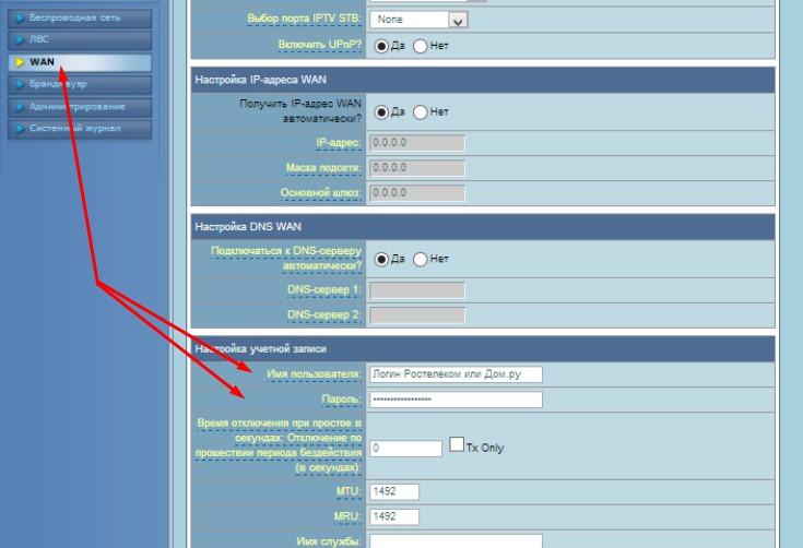 Доступы от провайдера интернета