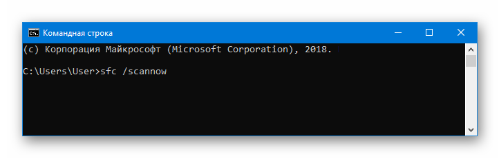 sfc scannow Проверка системных файлов