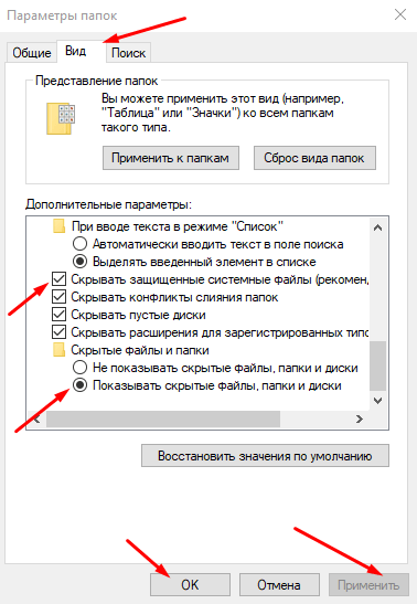 Включение отображения системных скрытых файлов для поиска и просмотра кэшированных эскизов Thumbs.db