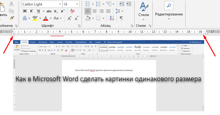 Как настроить размер изображения вручную в Microsoft Word