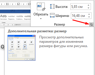 Как отрегулировать размер изображения в Microsoft Word через параметры