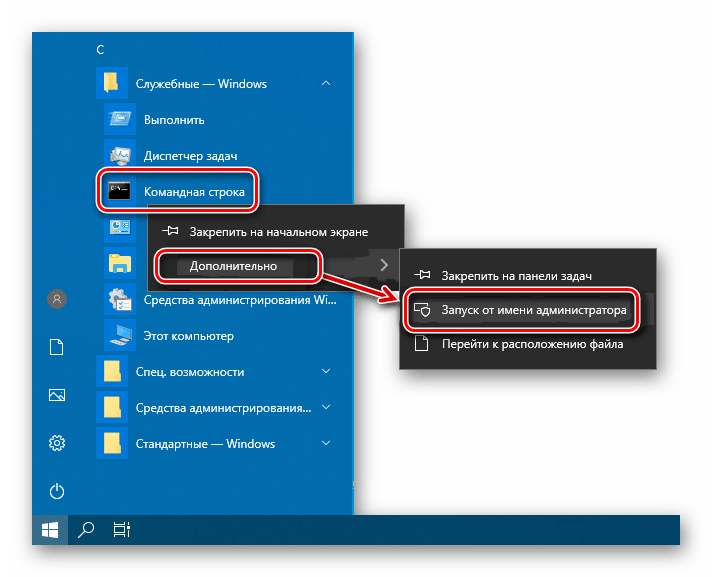 Запуск от администратора Командная строка