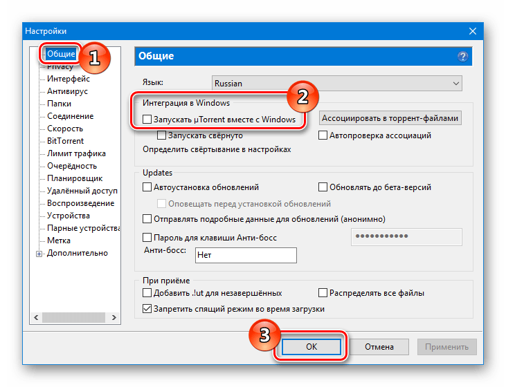 Запускать Utorrent вместе с Windows