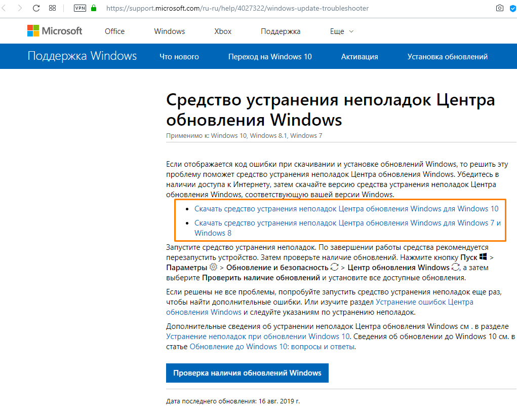 Сайт поддержки Windows