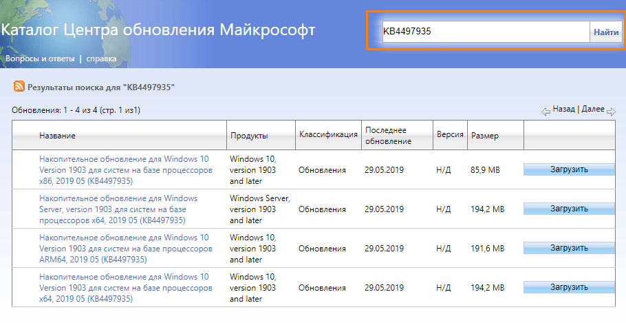 Каталог Центра обновления Майкрософт