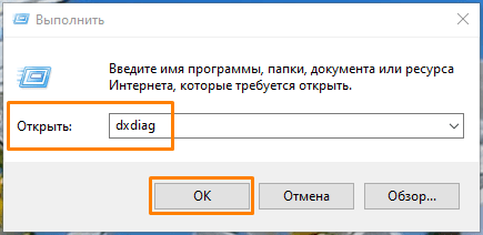 Окно «Выполнить» в Windows 10