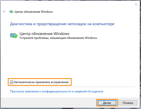 Дополнительные настройки «Средства устранения неполадок Центра обновления Windows» в Windows 10