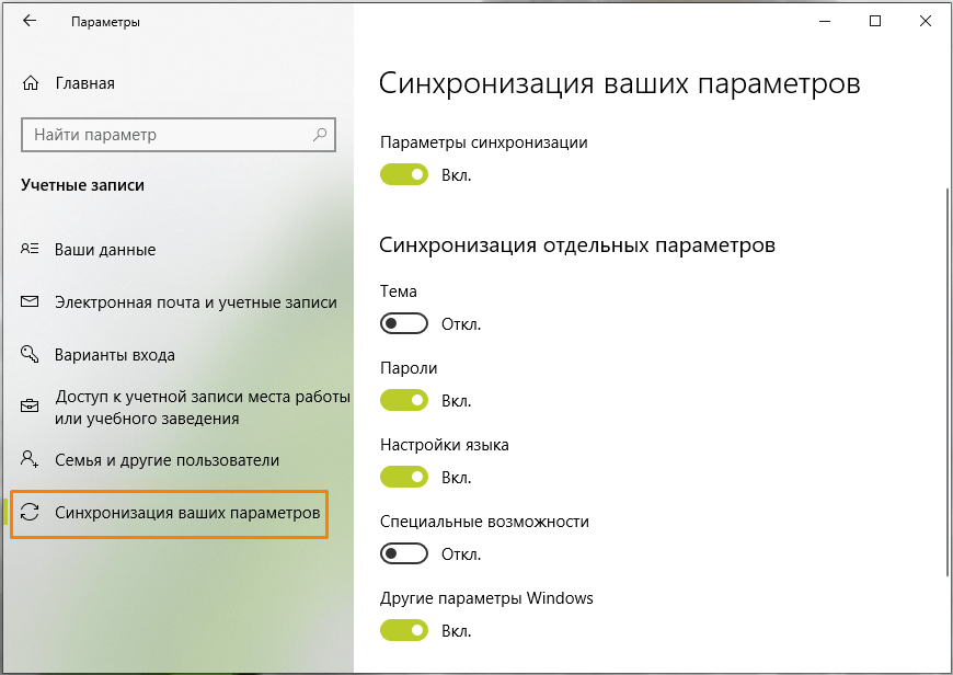 Синхронизация windows. Синхронизация ваших параметров Windows 10. Синхронизация ваших параметров Windows 10 не работает. Синхронизация параметров в Windows. Синхронизация ваших параметров Windows 11.