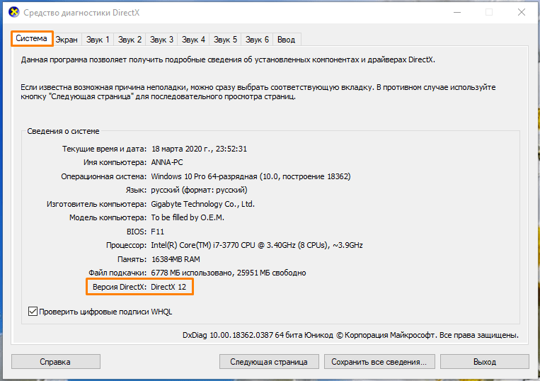 Окно «Средство диагностики DirectX» в Windows 10