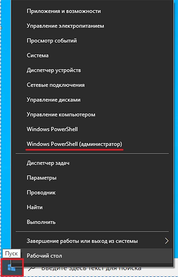 Вызов платформы PowerShell Windows 10
