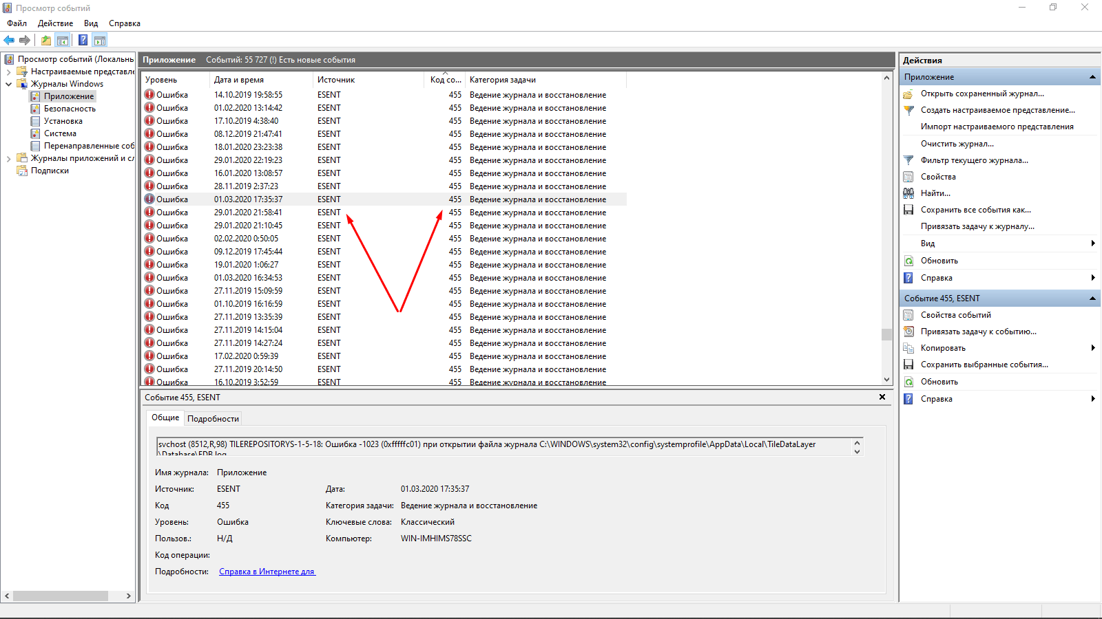 Как выглядит ошибка ESENT с кодом 455 в «Журнале событий» ОС Windows 10