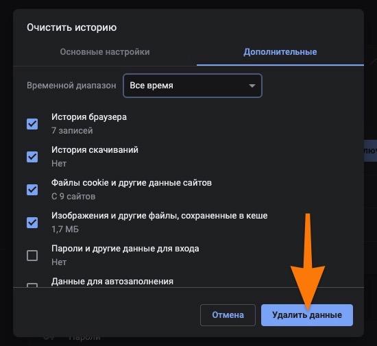 Дополнительные параметры удаления данных в Chrome