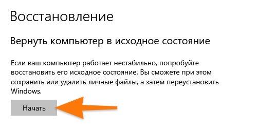 Кнопка запуска восстановления Windows