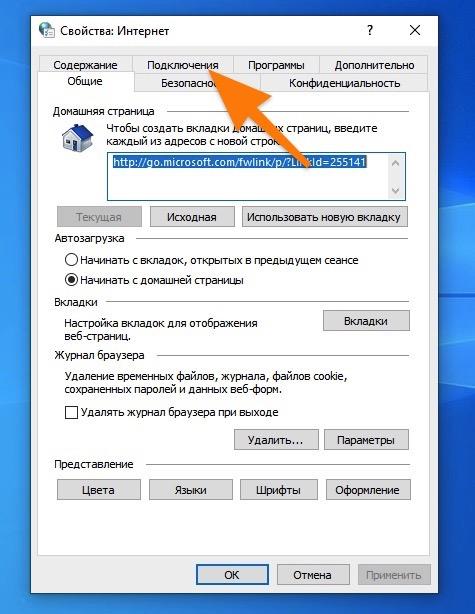 Свойства сети Интернет в настройках Windows