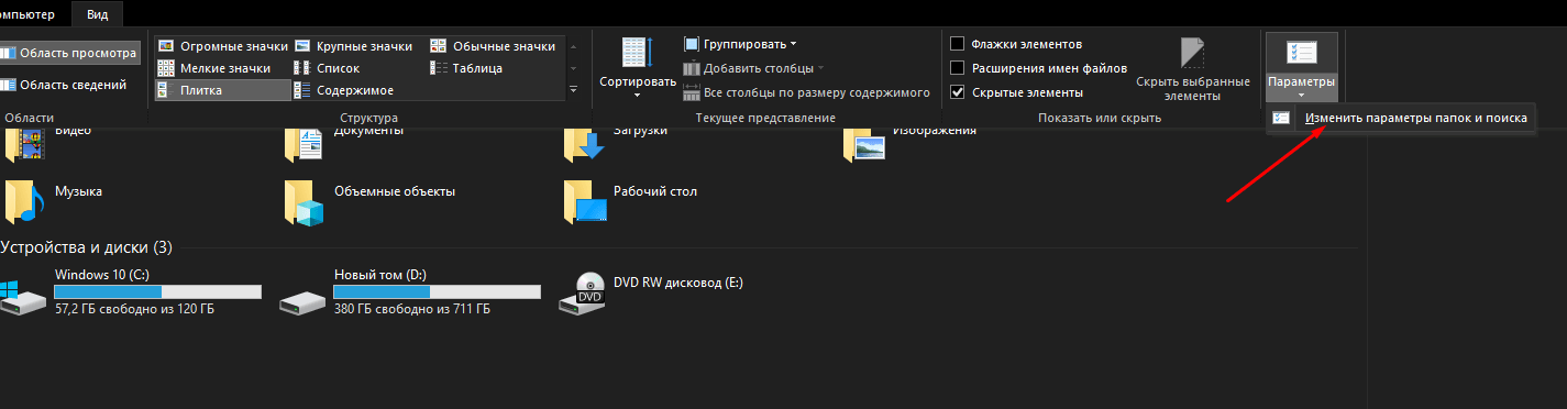 Настройка отображения скрытых и защищенных элементов системы