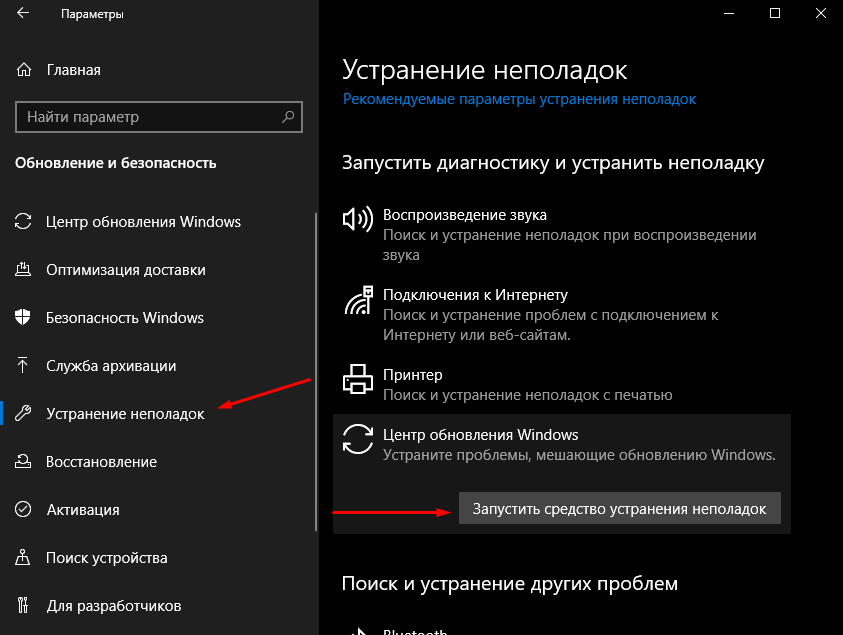 Как исправить ошибку 0x800f0988 с помощью средства устранения неполадок