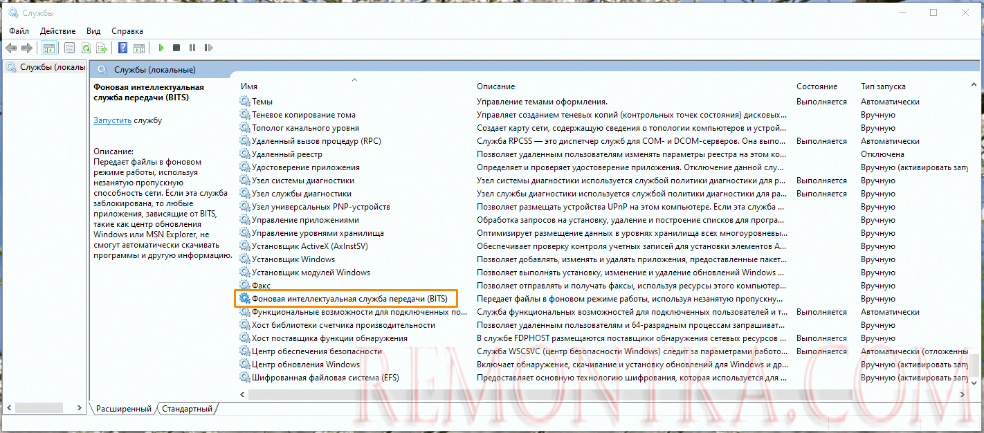 Служба «Фоновая интеллектуальная служба передачи (BITS)» в «Диспетчере служб» в Windows 10