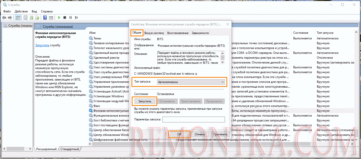 Окно свойств службы «BITS» в Windows 10