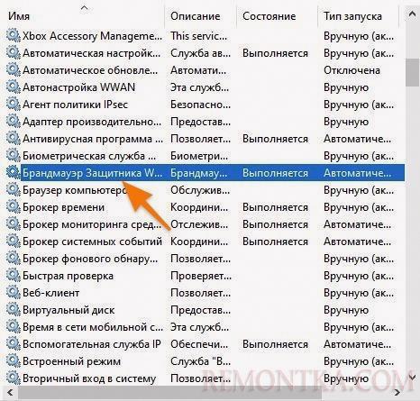 Список доступных служб Windows 10
