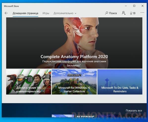 Главная страница магазина Windows Store