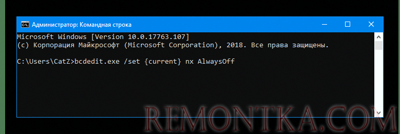 Командная строка bcdedit