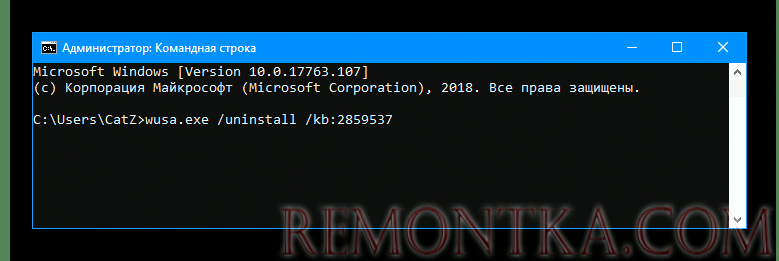 Командная строка Удалить обновление