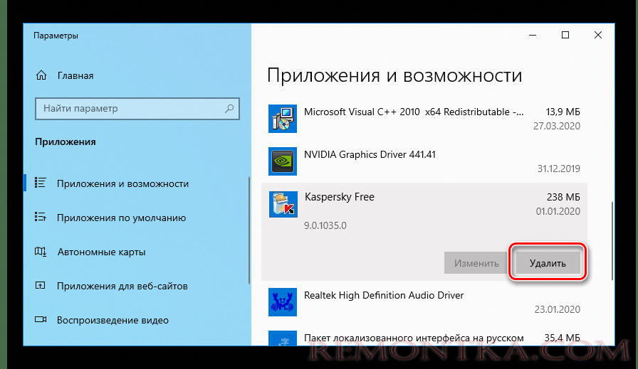 Приложения и возможности Удалить