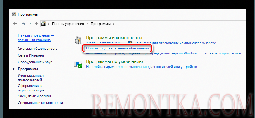 Программы Просмотр установленных обновлений
