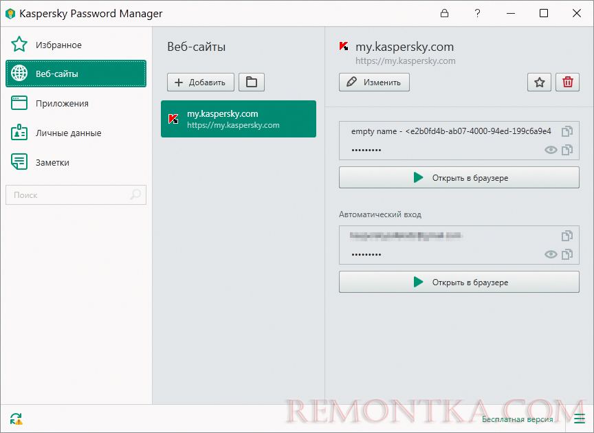 российский менеджер паролей Kaspersky Password Manager 