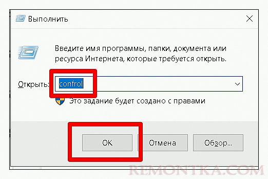 вводим команду control и нажимаем ОК