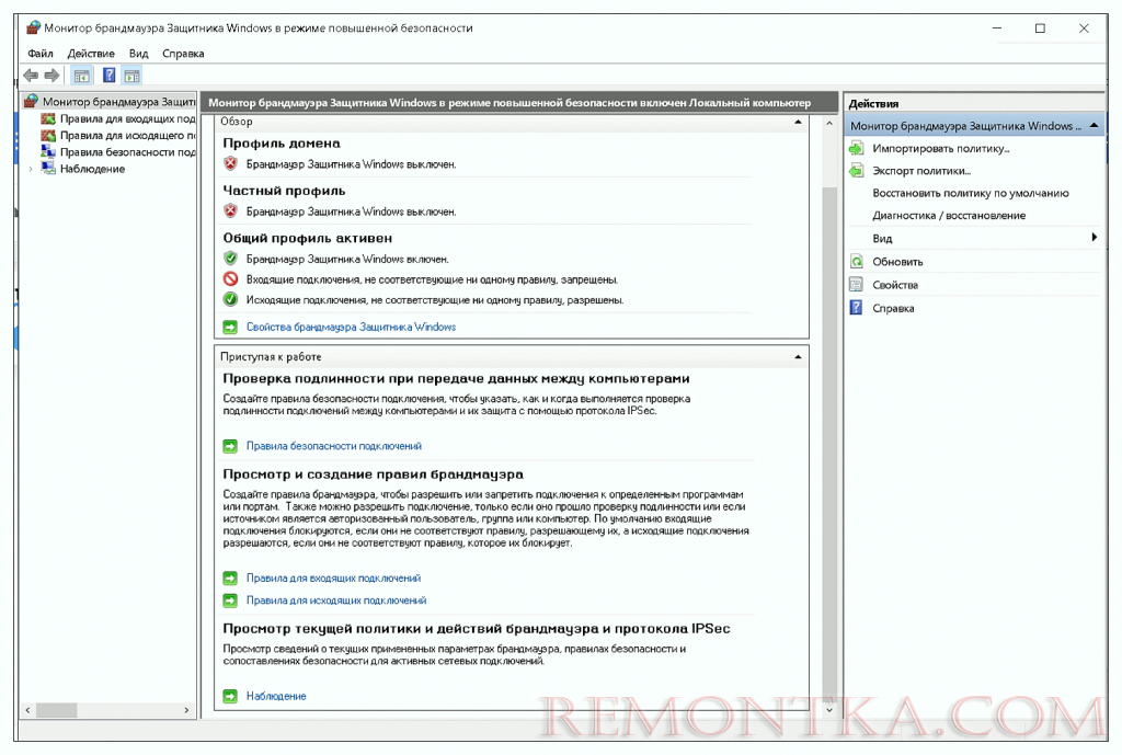 Монитор брандмауэра Защитника Windows