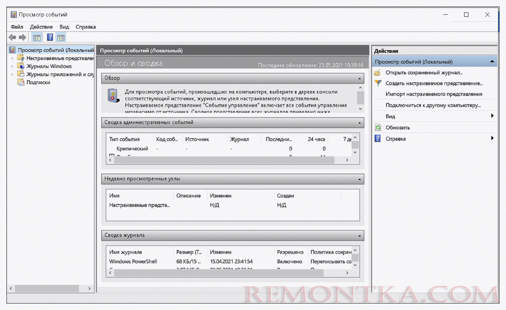 журнал Просмотра событий Виндовс