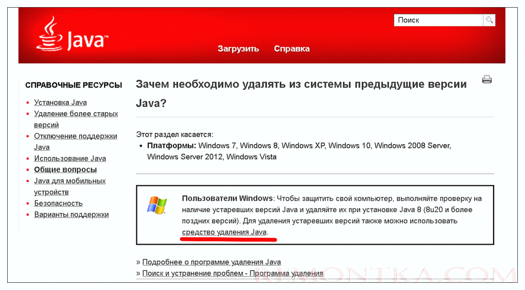 откройте “Средство удаления Java“.