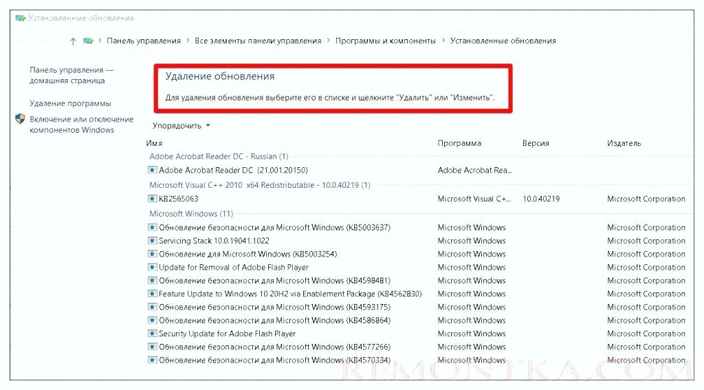 Удалить обновления