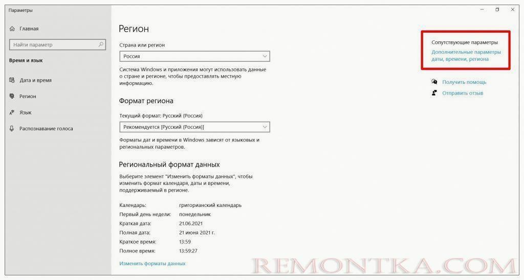 выберите “Дополнительные параметры даты, времени, региона”