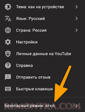 настройки безопасного режима YouTube