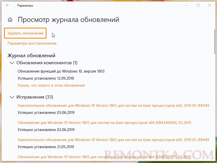 Нажимаем на «Удалить обновления»