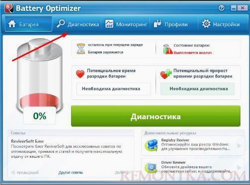 Battery Optimizer