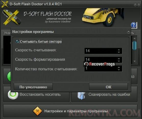 D-Soft Flash Doctor для форматирования