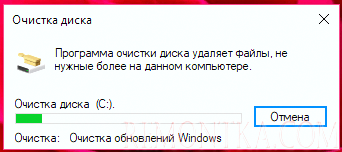 Очистка обновлений Windows