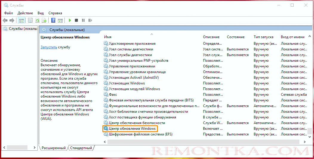  «Центр обновления Windows»