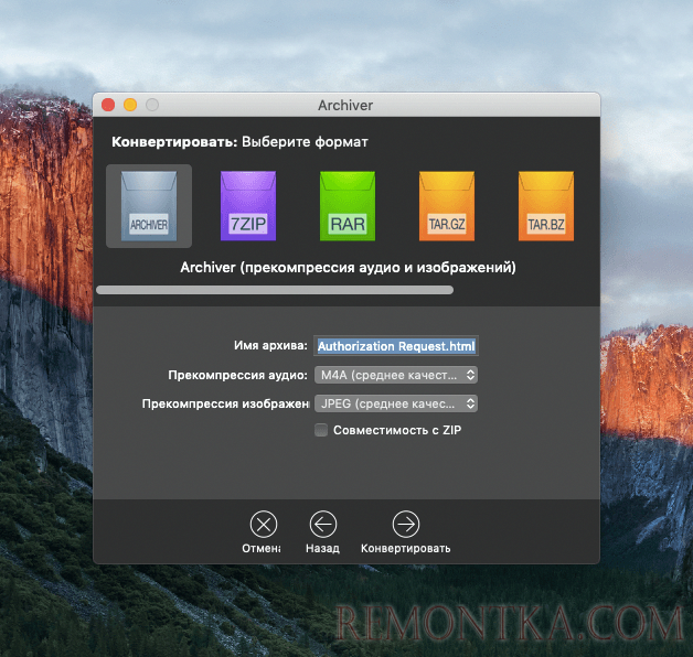 Архиватор mac os. Архиватор для Mac. Архиватор rar для Mac os. Разархивирования rar Mac. Макс ОС.